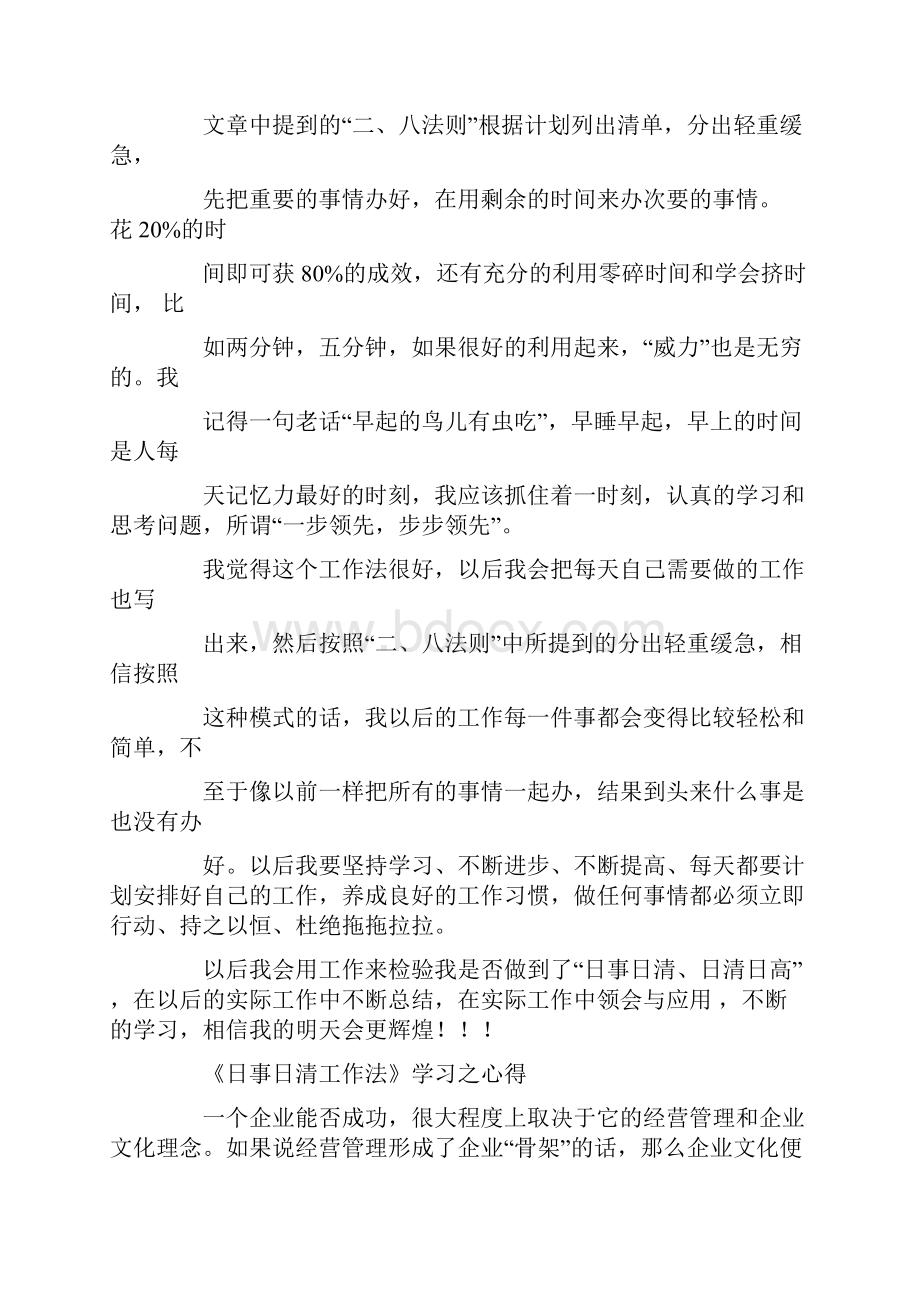 学习日事日清日清日工作法心得体会精选多篇.docx_第3页