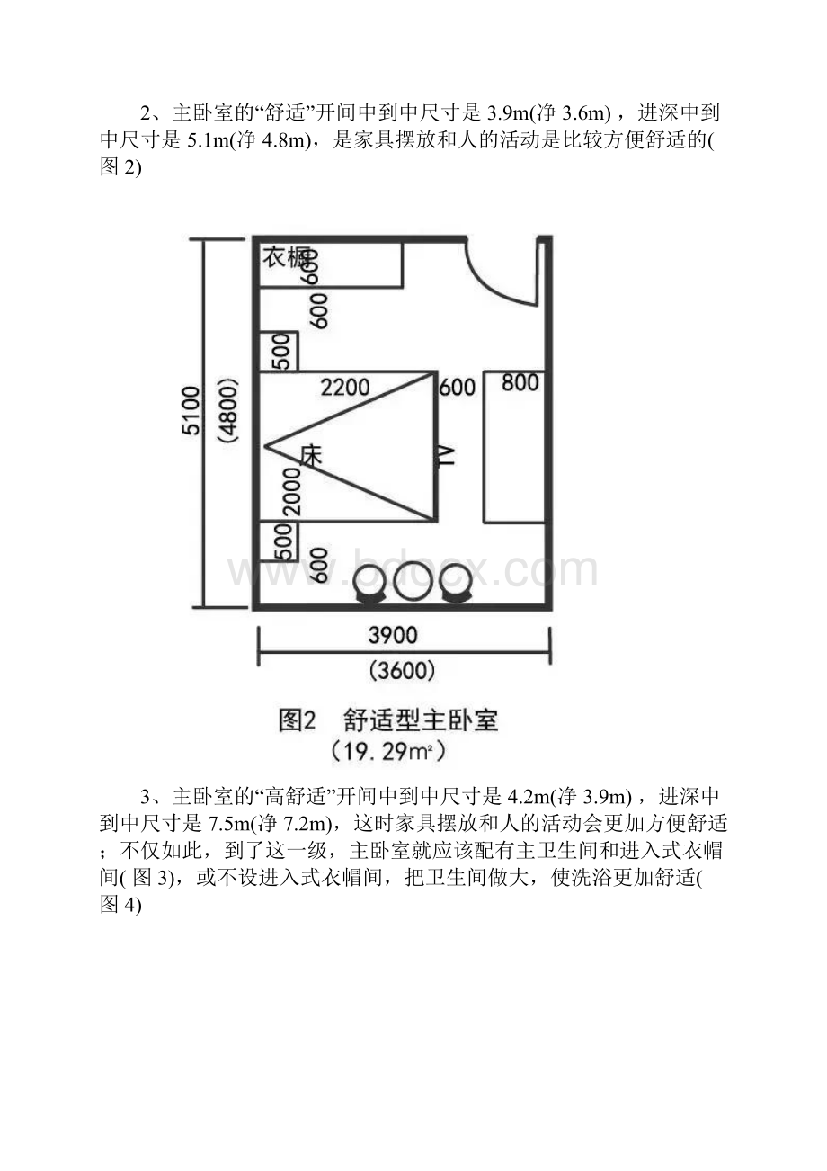 自建房房间合理尺寸组织布置.docx_第2页