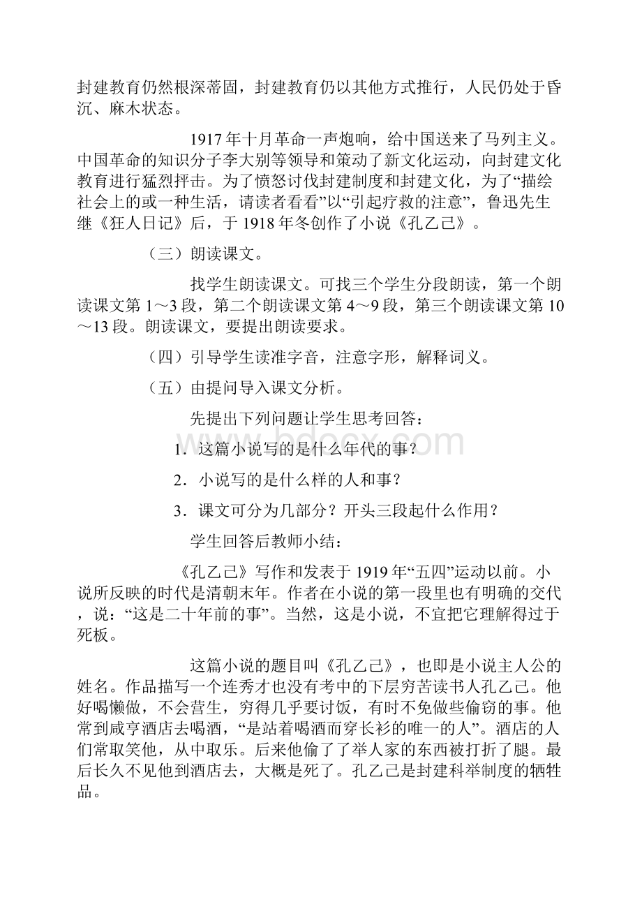 《孔乙己》教学设计.docx_第2页