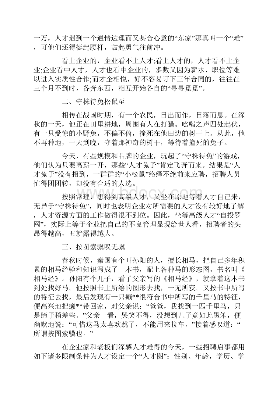 企业引进人才10误区职场求职.docx_第2页