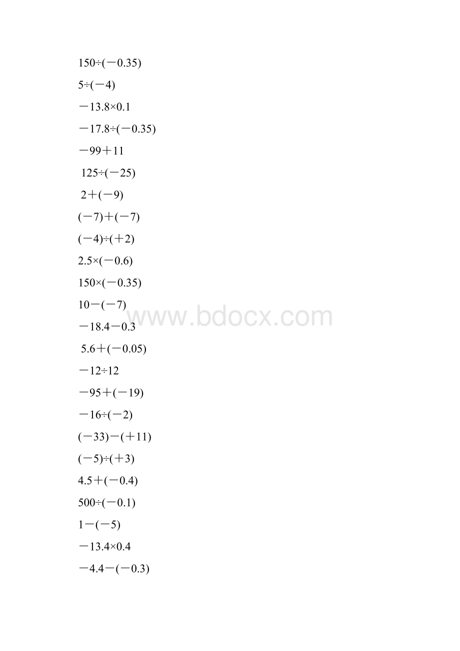 七年级数学上册有理数计算题精选30.docx_第2页