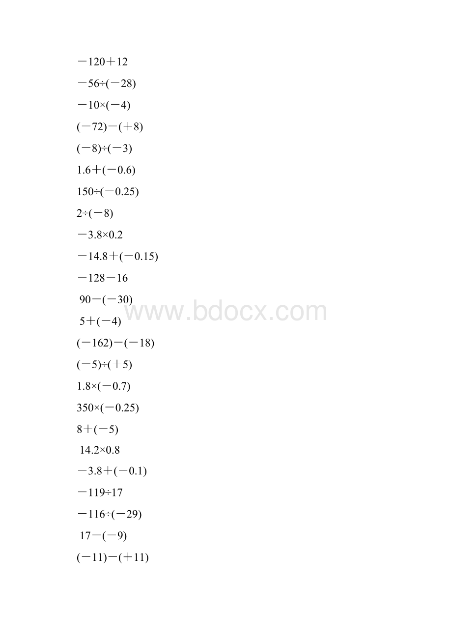 七年级数学上册有理数计算题精选30.docx_第3页