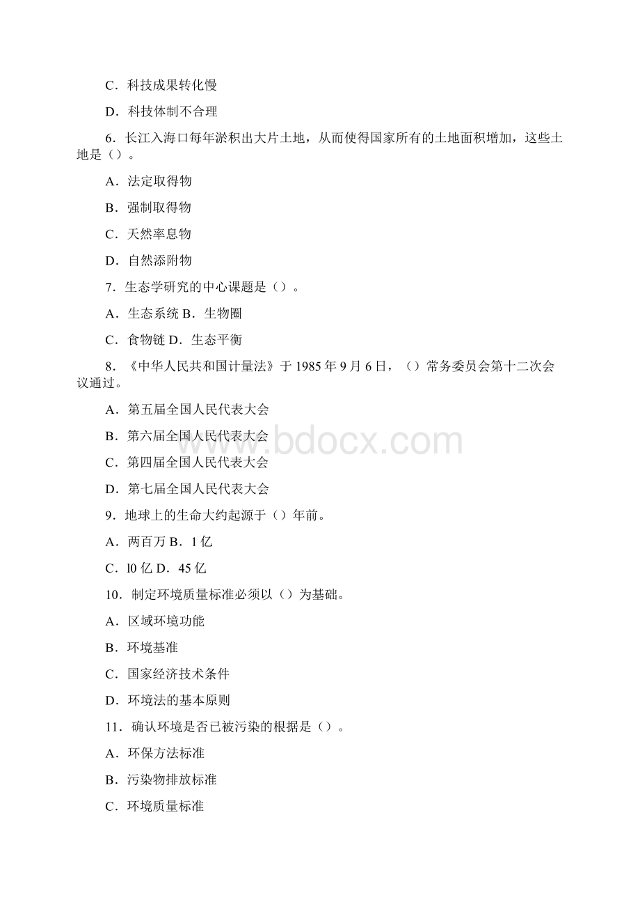 08年云南公务员考试科技环保技术监督类专业试题.docx_第2页