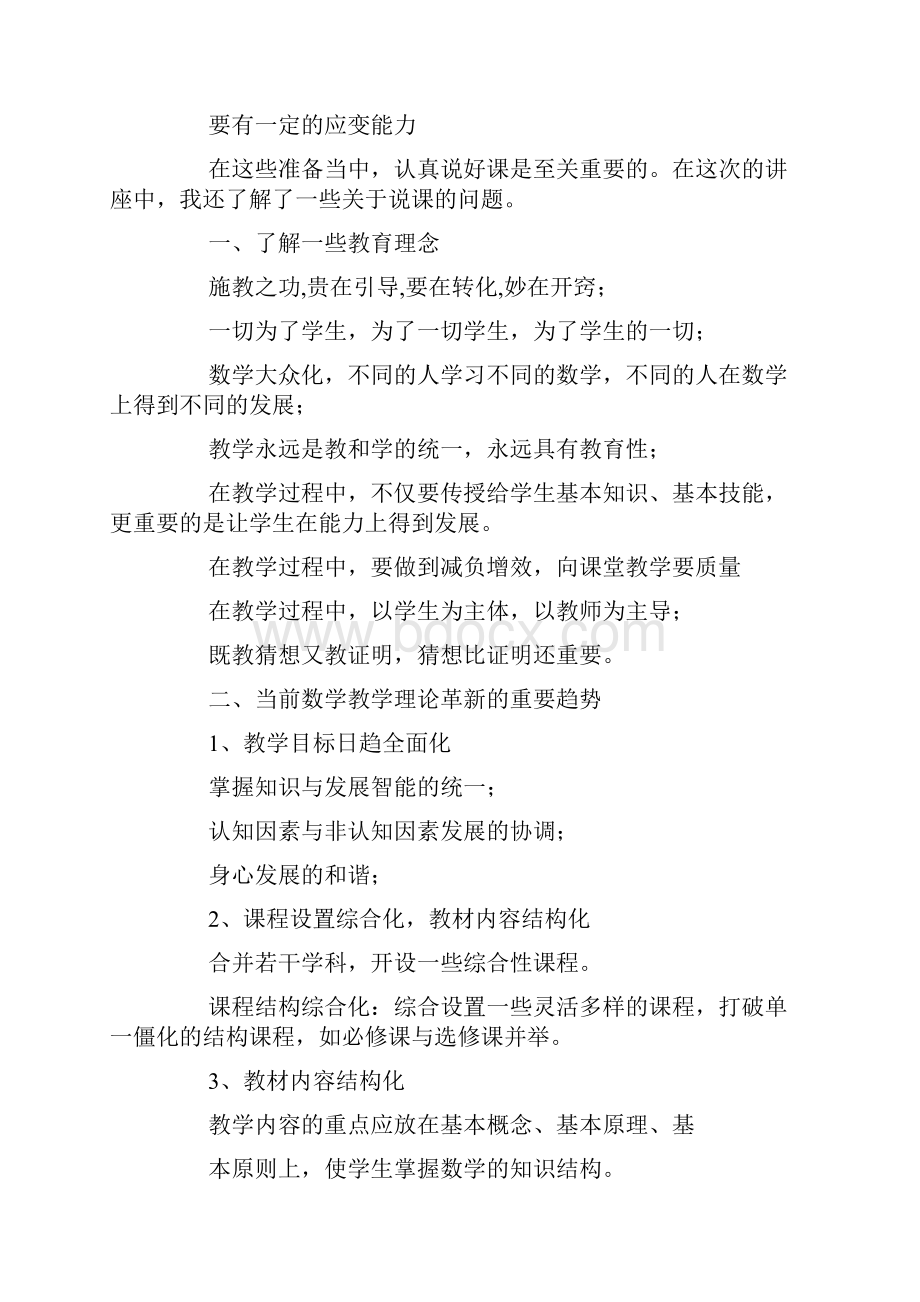 宜家见习自我总结.docx_第2页