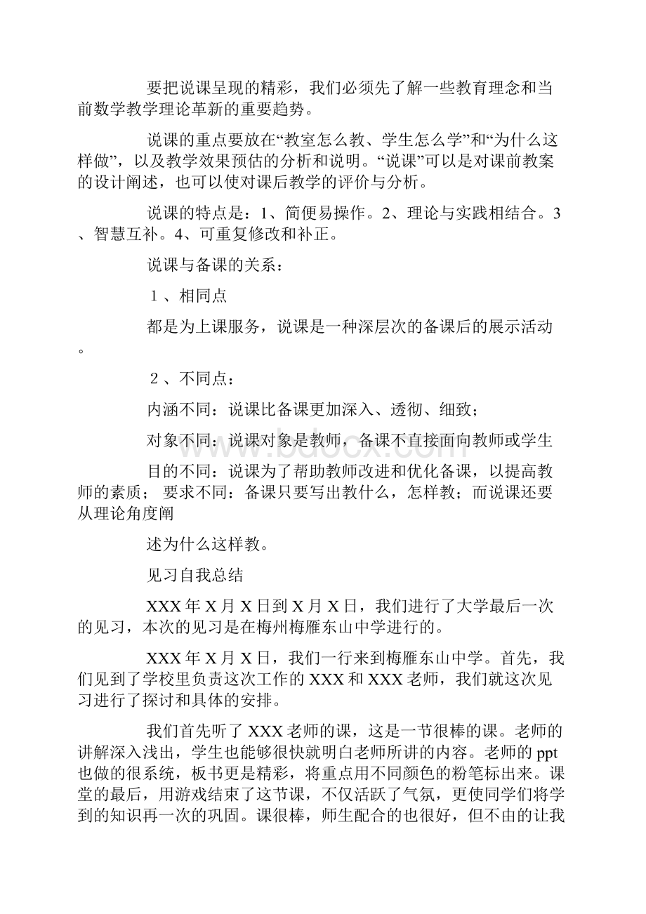 宜家见习自我总结.docx_第3页