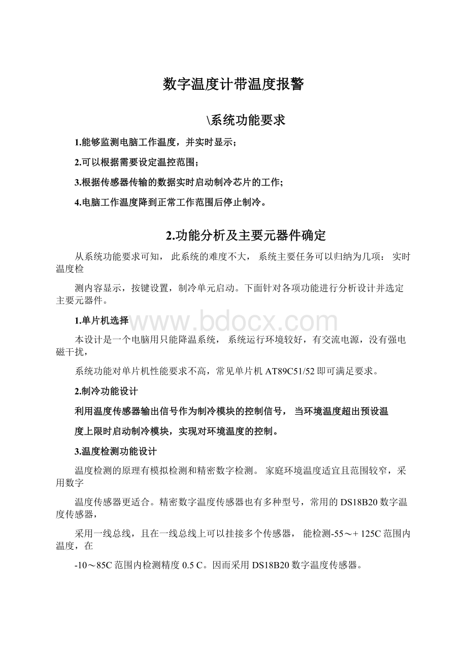 数字温度计带温度报警.docx_第1页