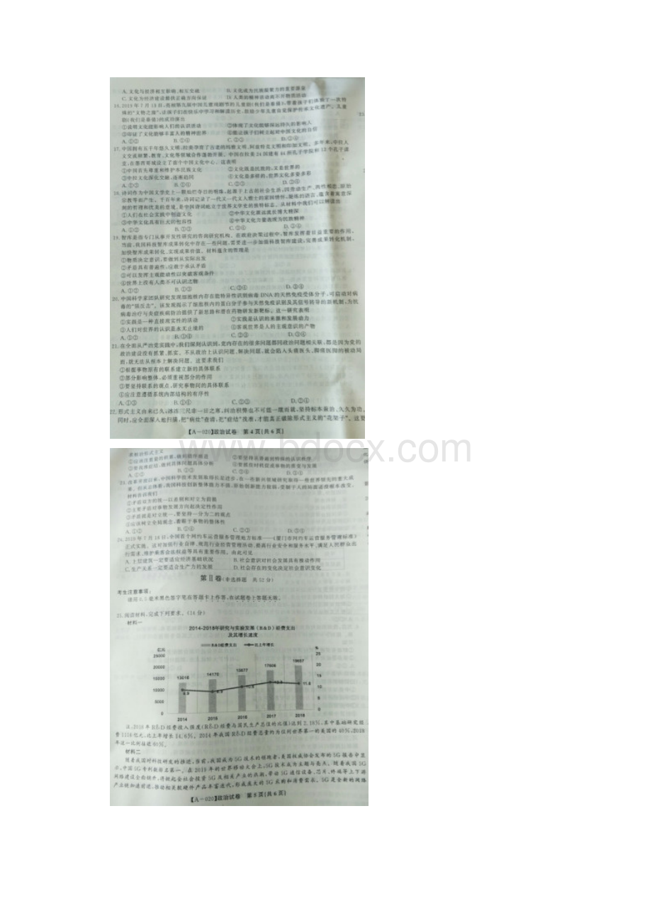 安徽省浮山中学等重点名校届高三政治上学期第一次月考试题扫描版.docx_第3页