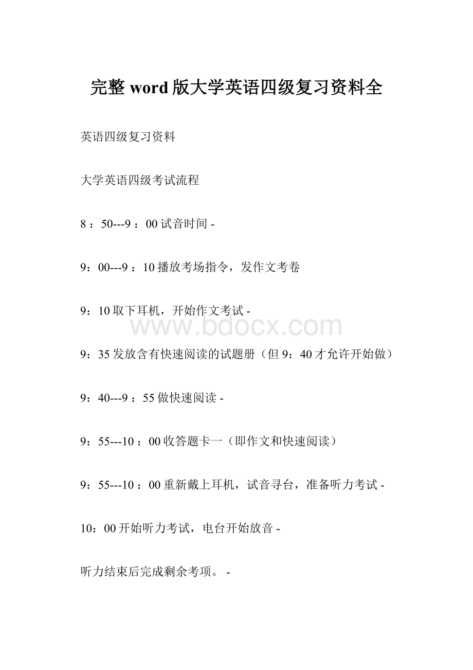 完整word版大学英语四级复习资料全.docx_第1页