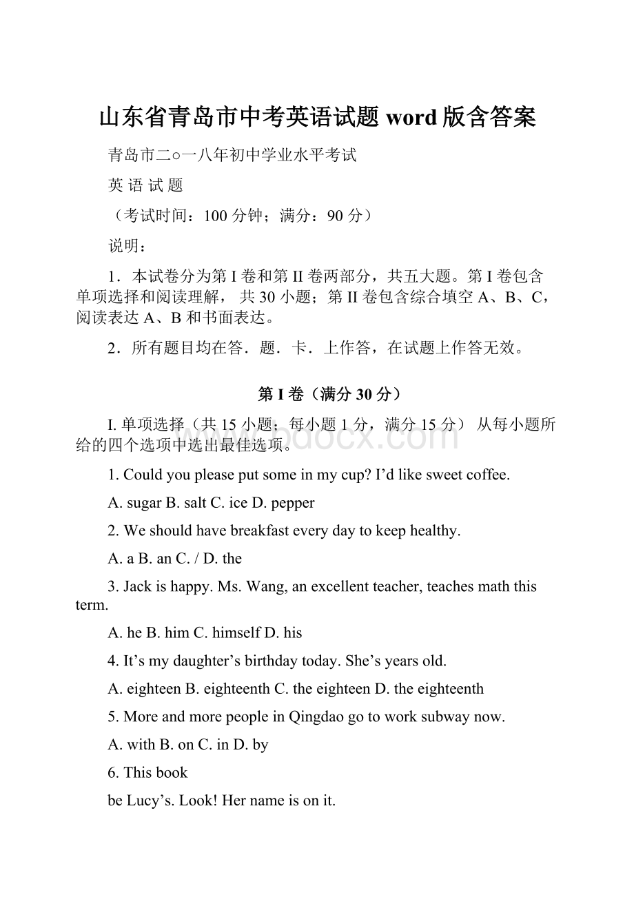 山东省青岛市中考英语试题word版含答案.docx