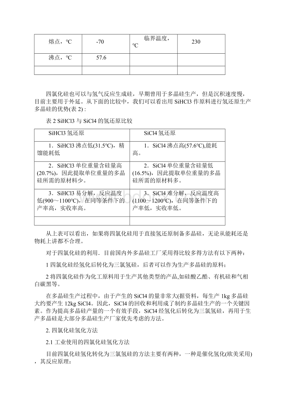 整理三氯氢硅四氯化硅相关反应.docx_第3页