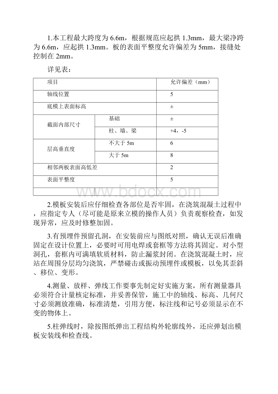 木模板工程施工方案.docx_第3页