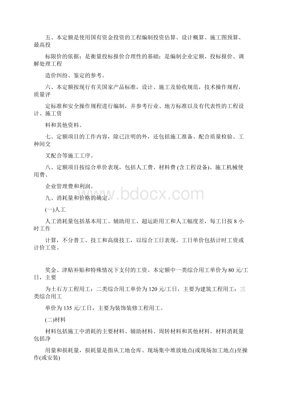 贵州省建筑与装饰工程计价定额版.docx_第2页