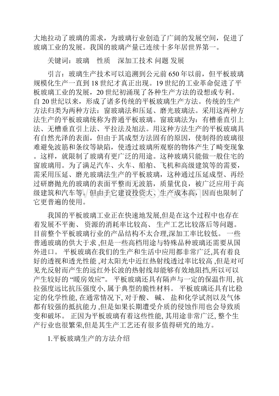 玻璃生产调研报告.docx_第2页