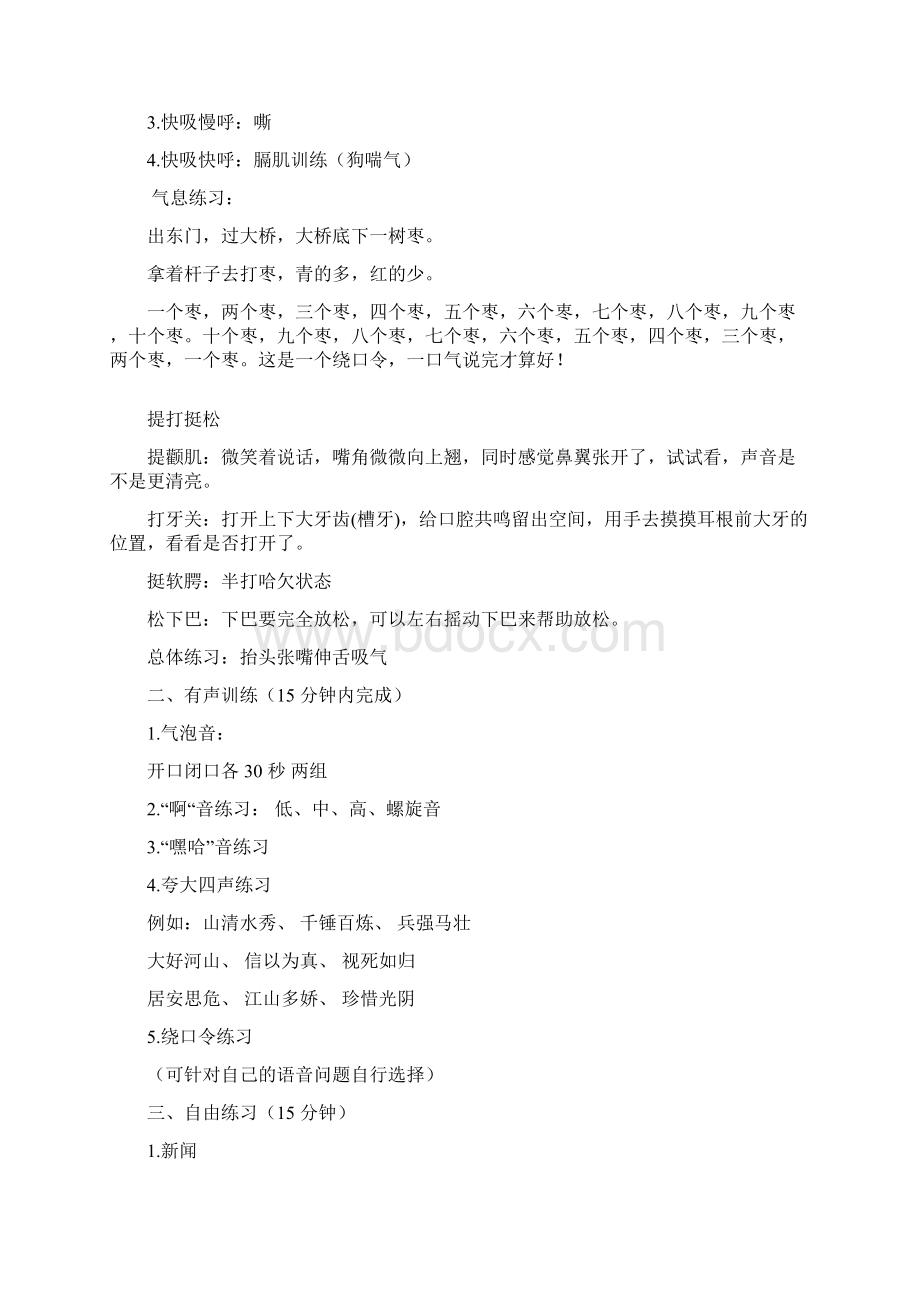 有声配音基础入门学习资料.docx_第2页