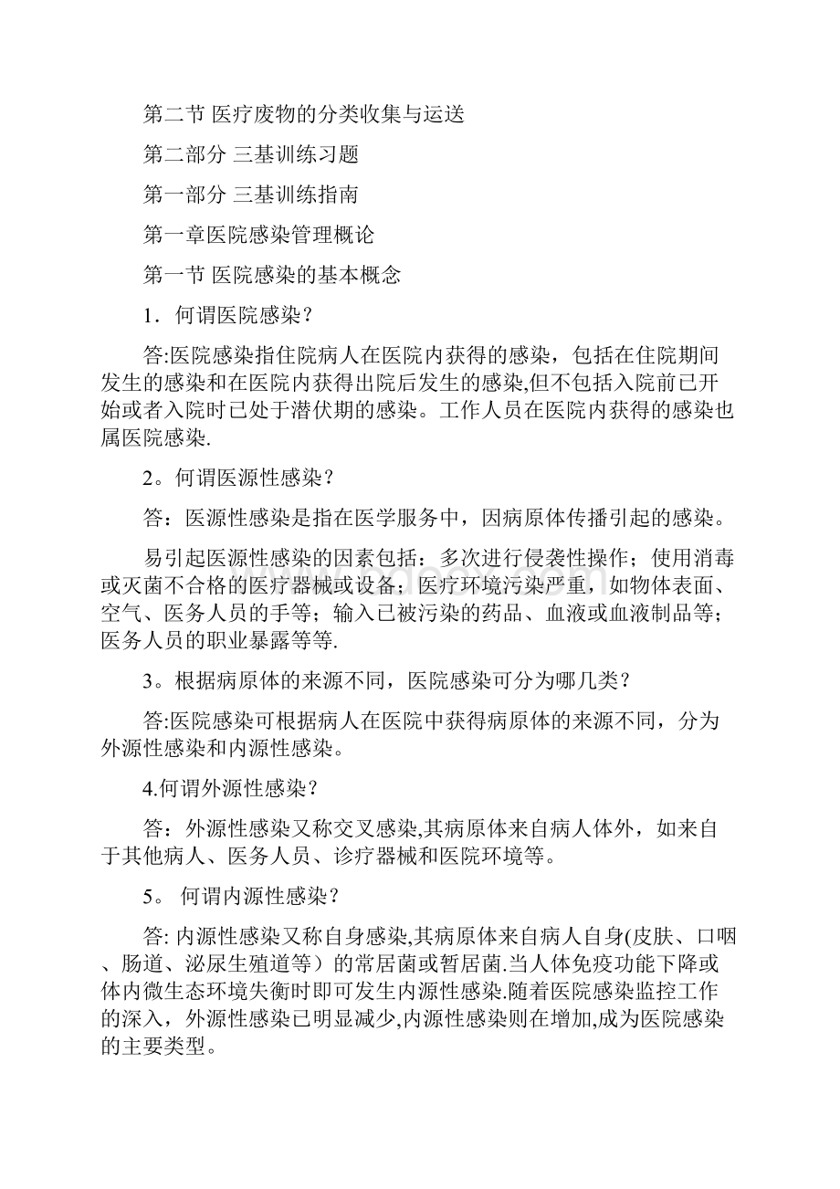 医院感染管理三基训练指南.docx_第3页