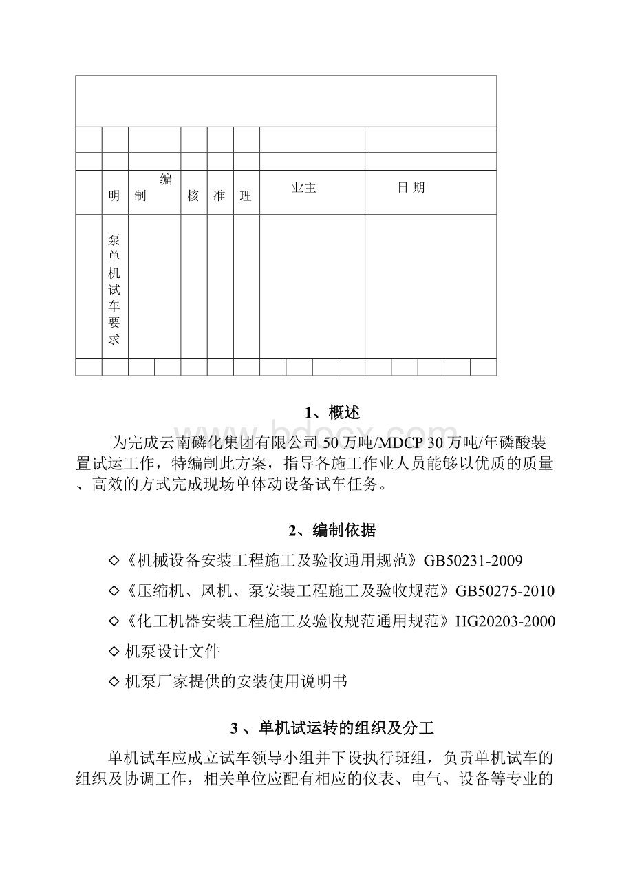 单机试车方案分解.docx_第2页