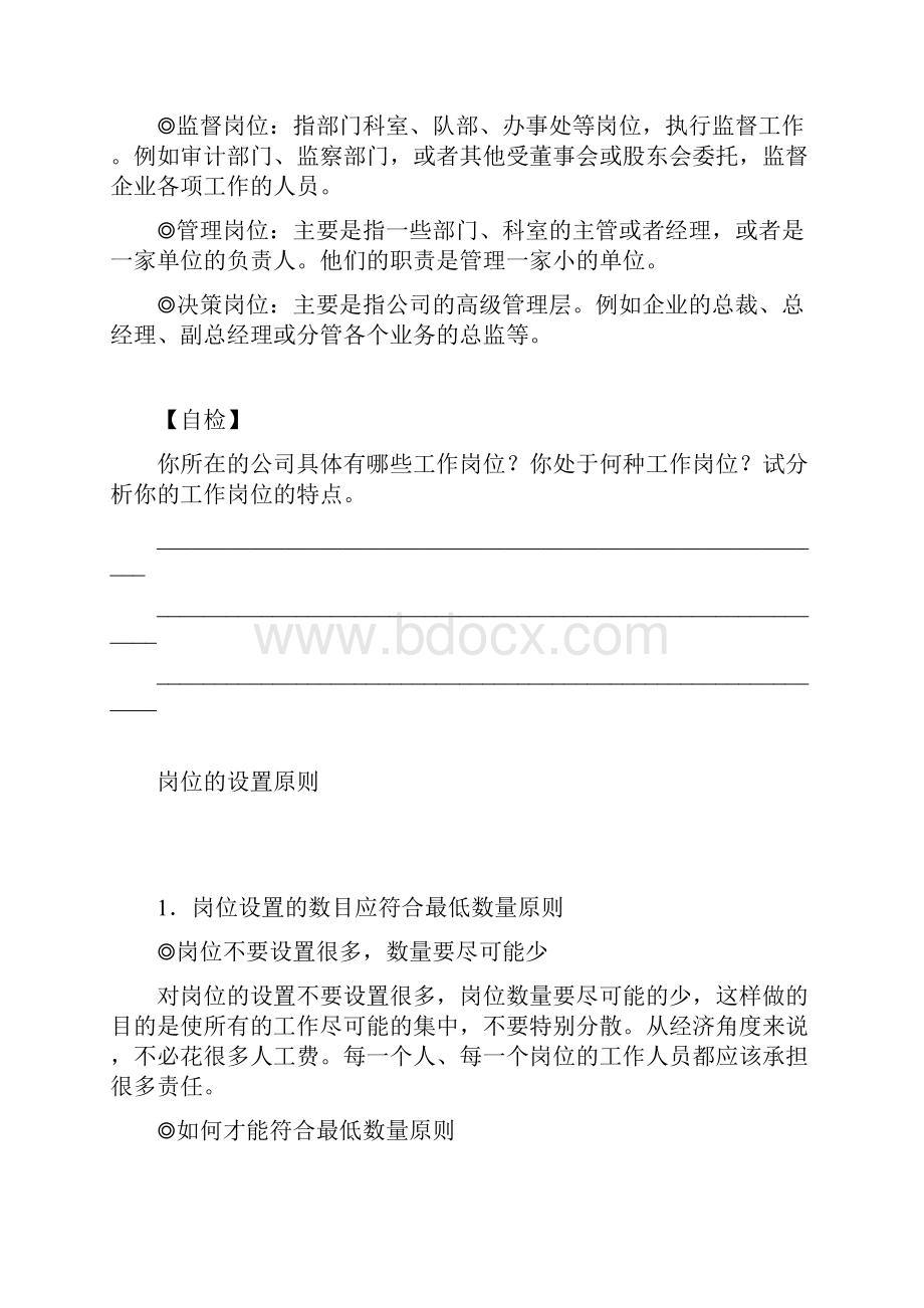 岗位说明书的编写与应用.docx_第2页