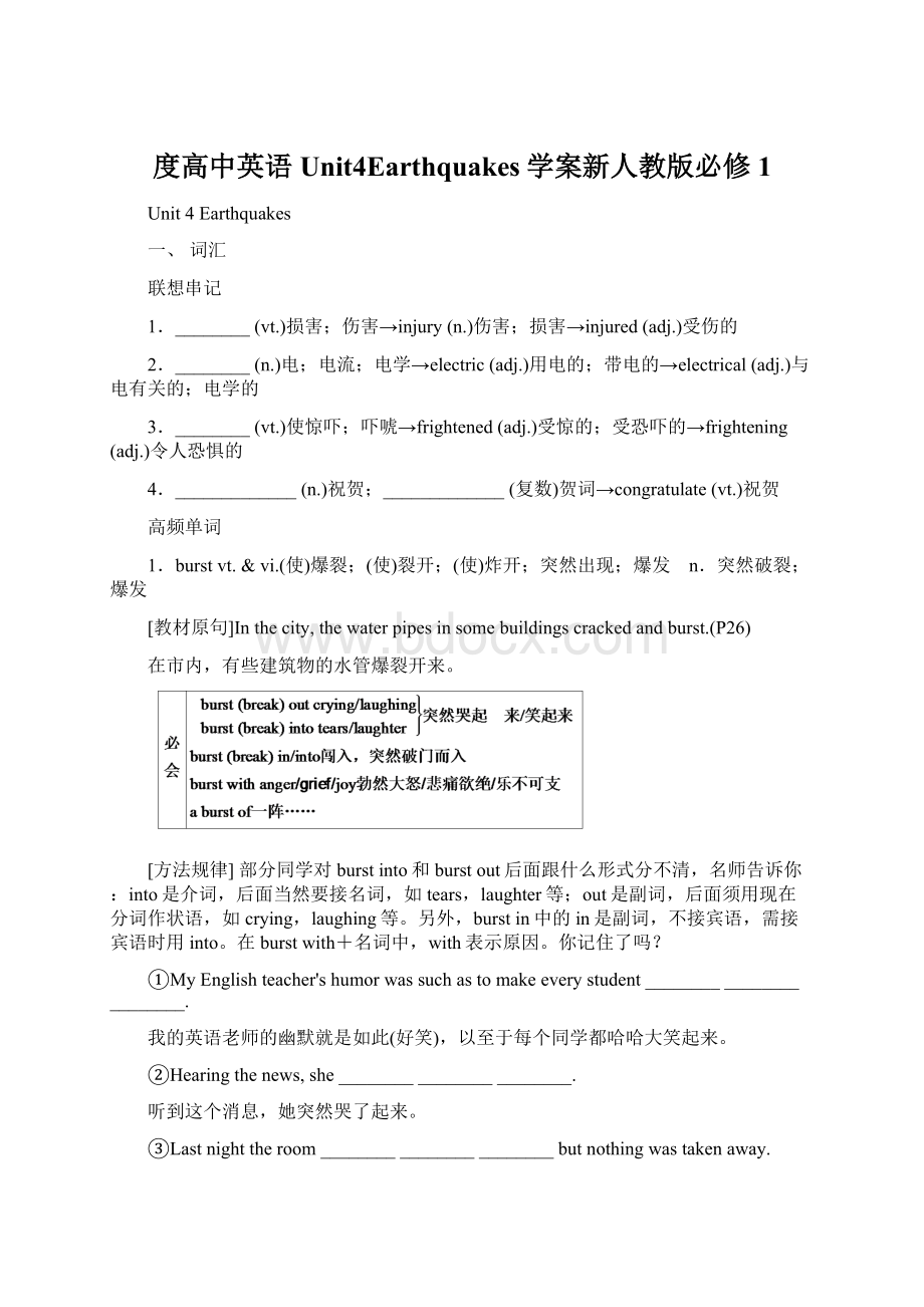 度高中英语Unit4Earthquakes学案新人教版必修1.docx_第1页