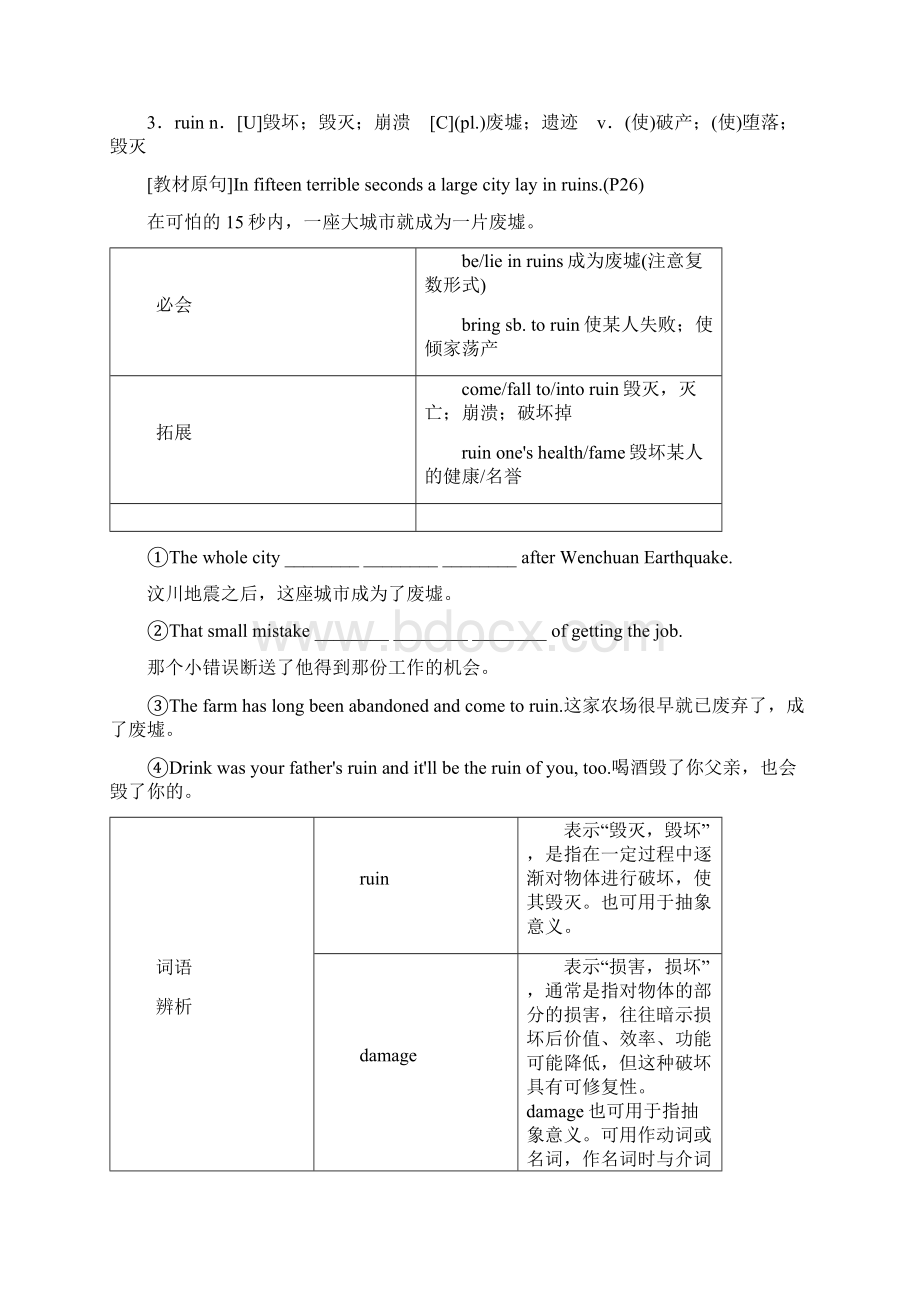 度高中英语Unit4Earthquakes学案新人教版必修1.docx_第3页