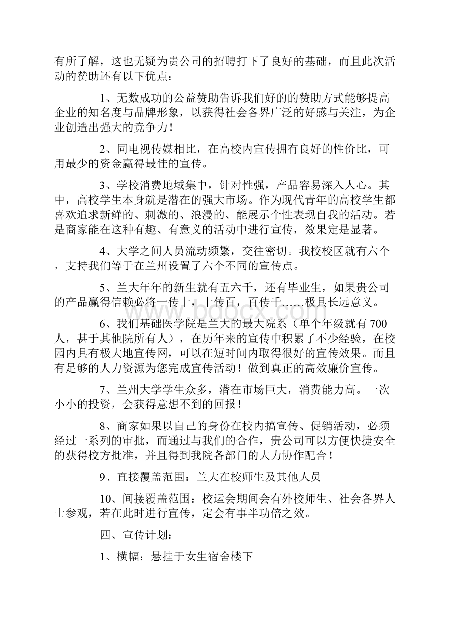 策划方案赞助策划书.docx_第2页