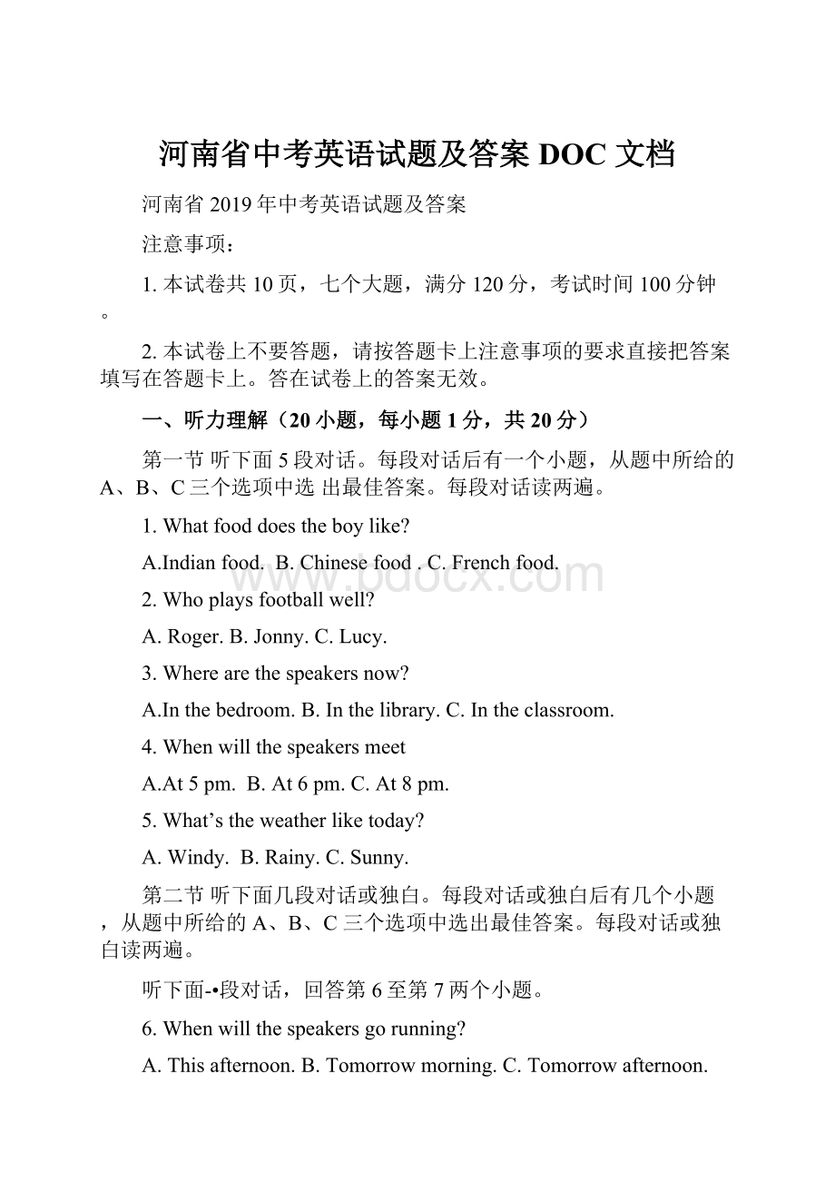 河南省中考英语试题及答案DOC 文档.docx_第1页