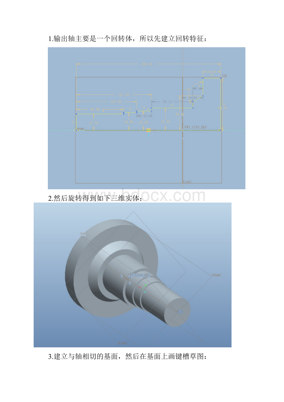 三维造型与数控加工实践报告.docx_第3页