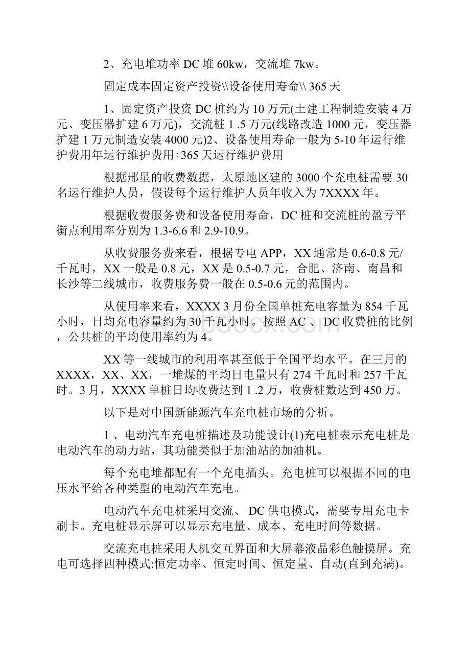 充电桩行业分析报告三篇doc.docx_第3页