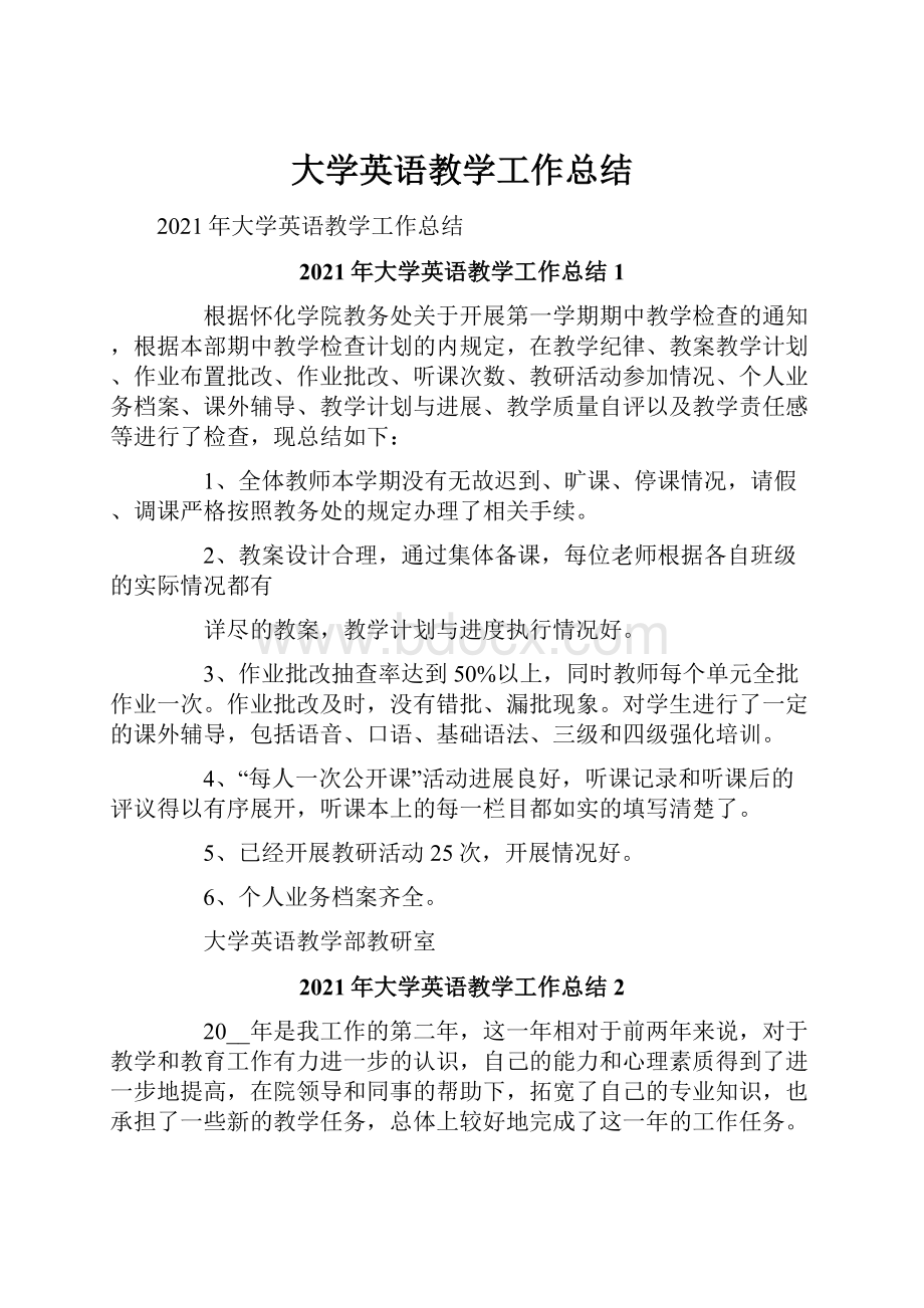 大学英语教学工作总结.docx_第1页