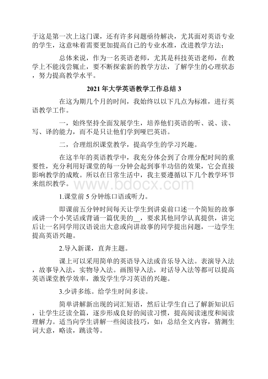 大学英语教学工作总结.docx_第3页