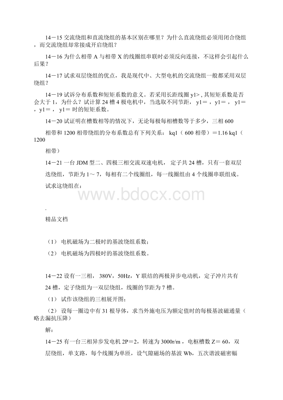 电机学习题集交流电机部分docx.docx_第2页