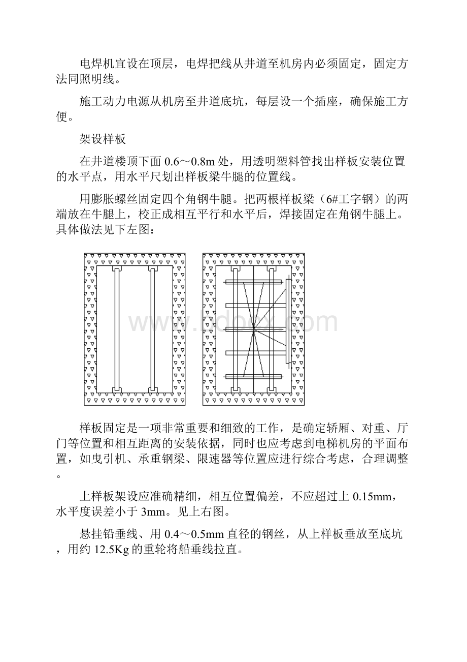 曳引式电梯施工技术.docx_第3页