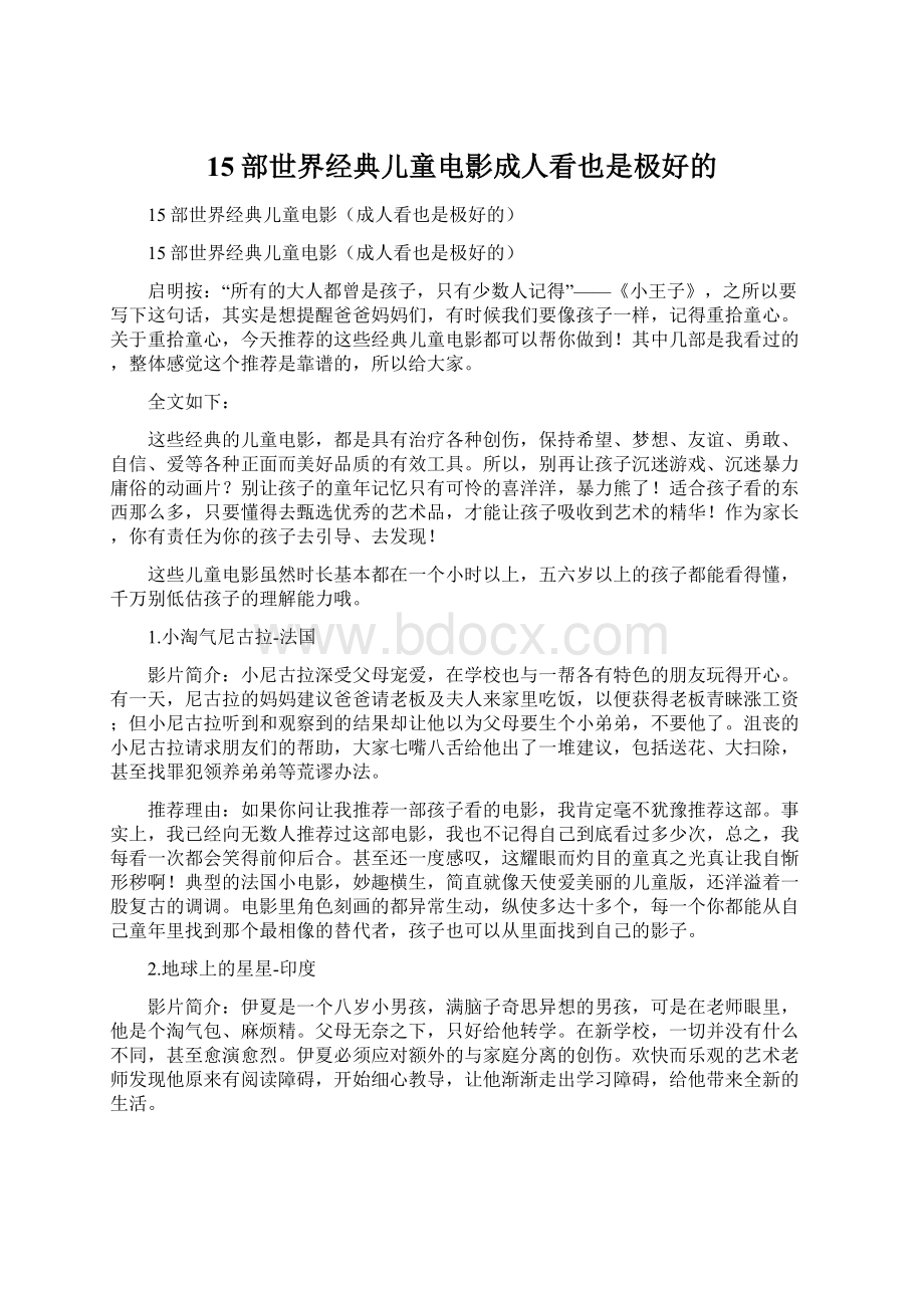 15部世界经典儿童电影成人看也是极好的.docx