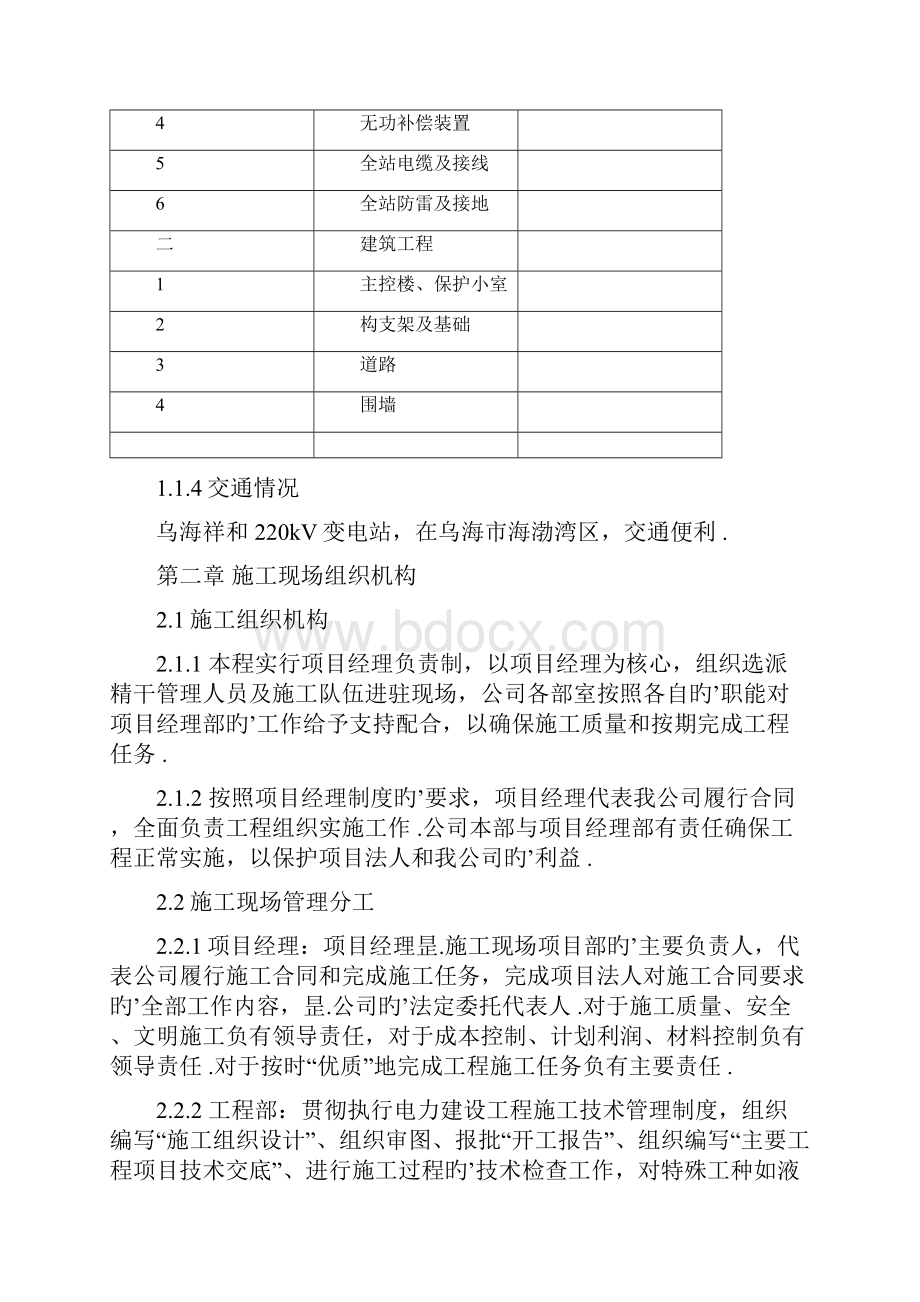 XX地区220KV变电站工程建设项目可行性研究报告.docx_第2页