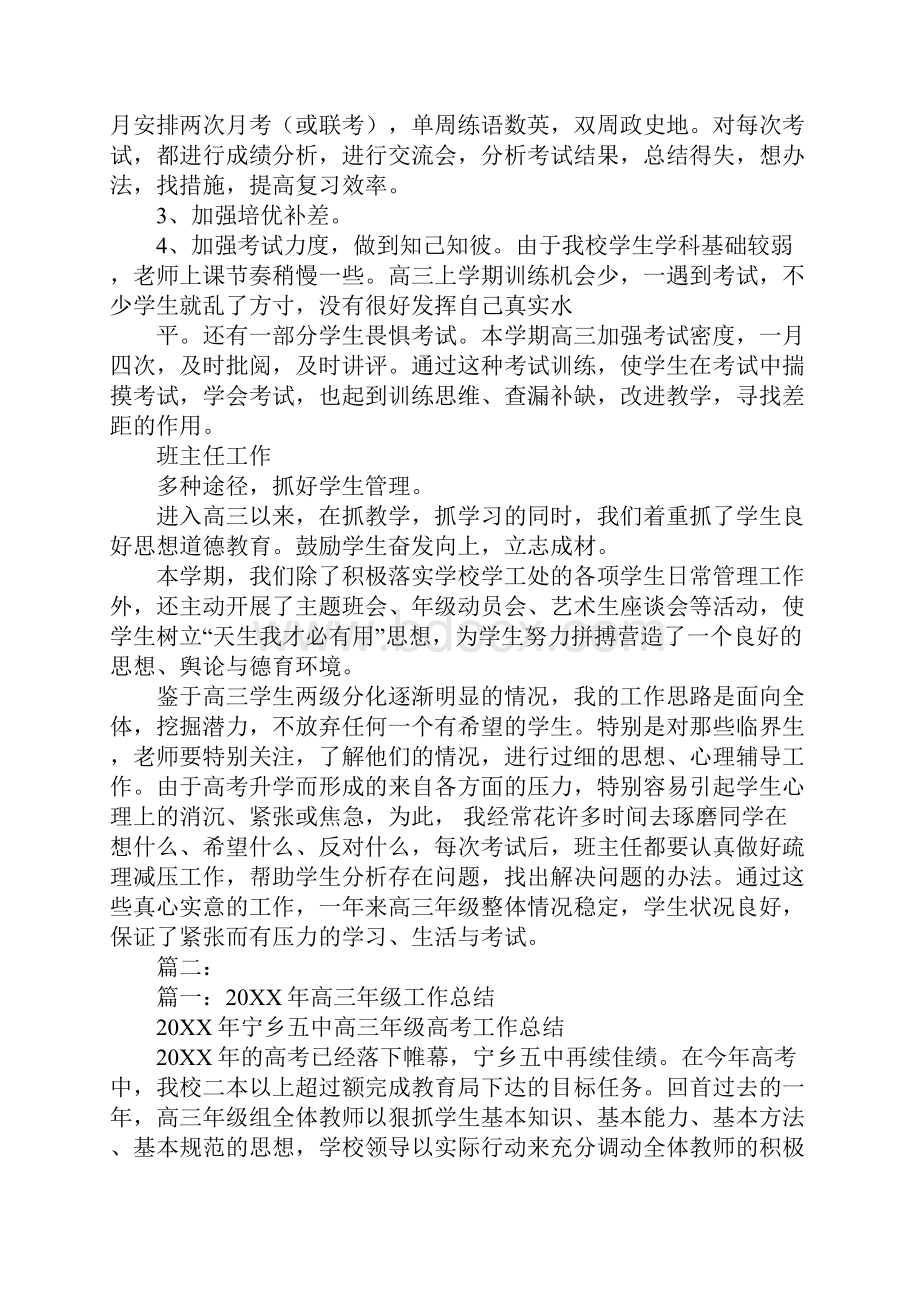 学校高三工作总结.docx_第2页