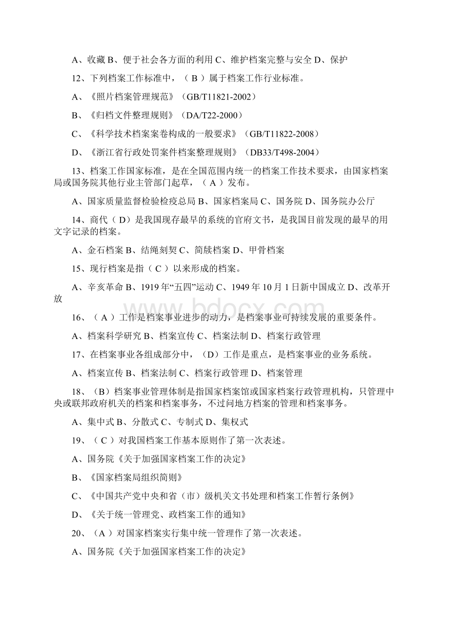 档案中级职称考试浙江档案题型针对性练习单选.docx_第2页