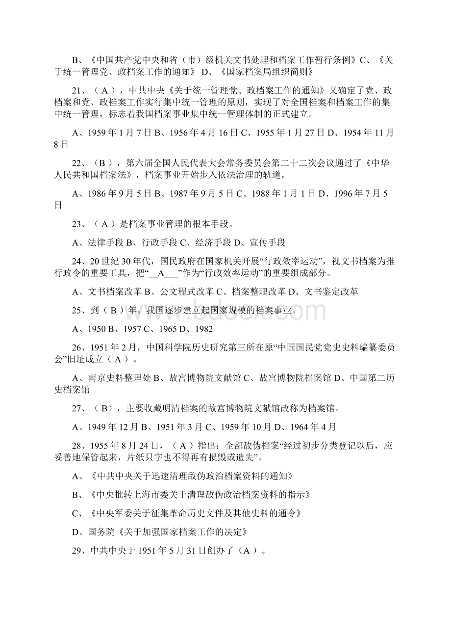 档案中级职称考试浙江档案题型针对性练习单选.docx_第3页