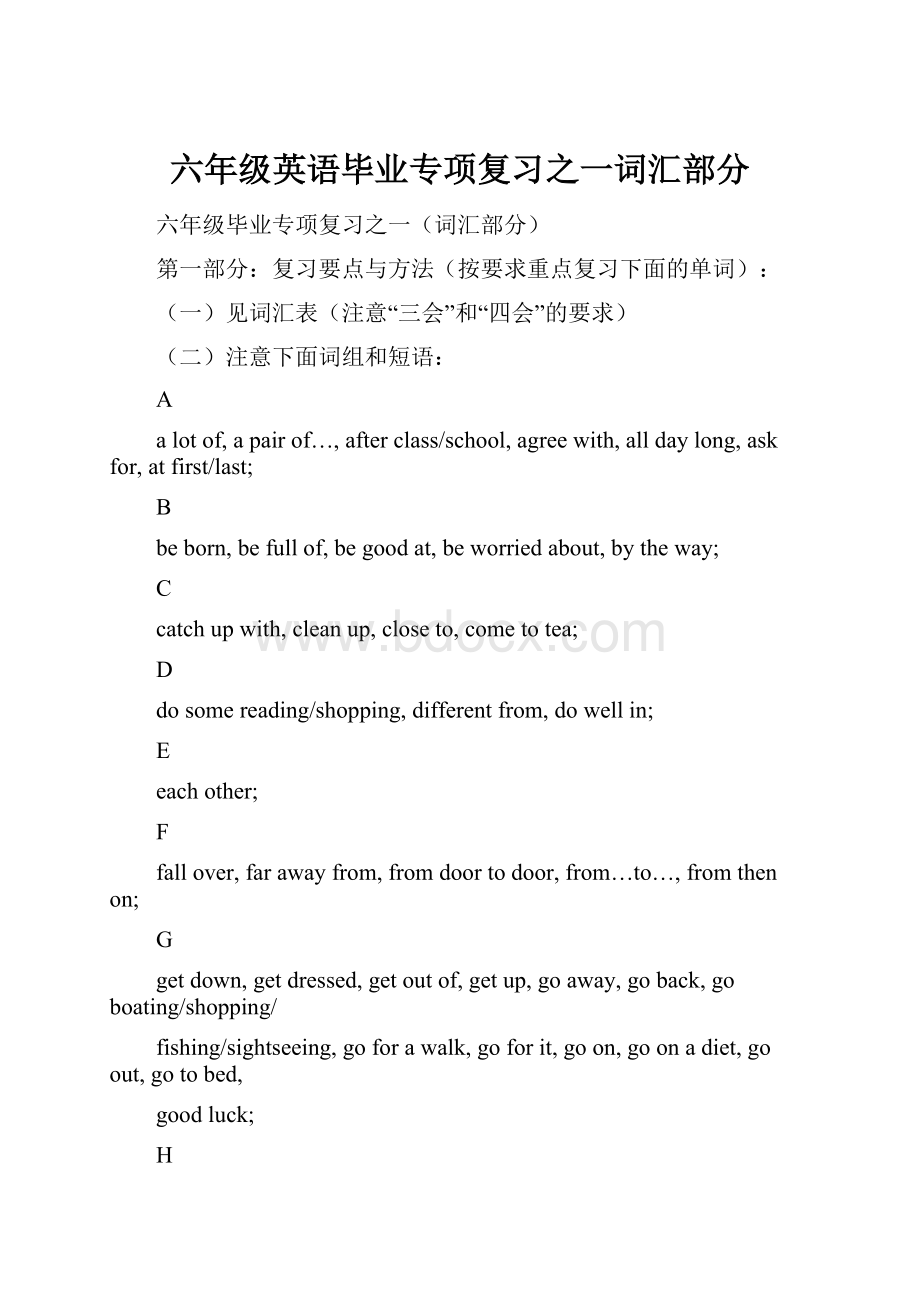 六年级英语毕业专项复习之一词汇部分.docx_第1页