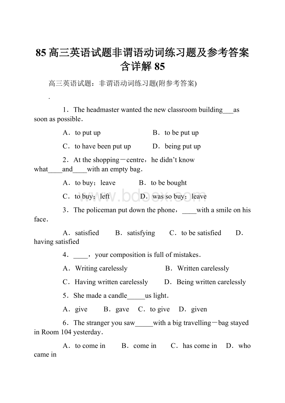 85高三英语试题非谓语动词练习题及参考答案含详解85.docx