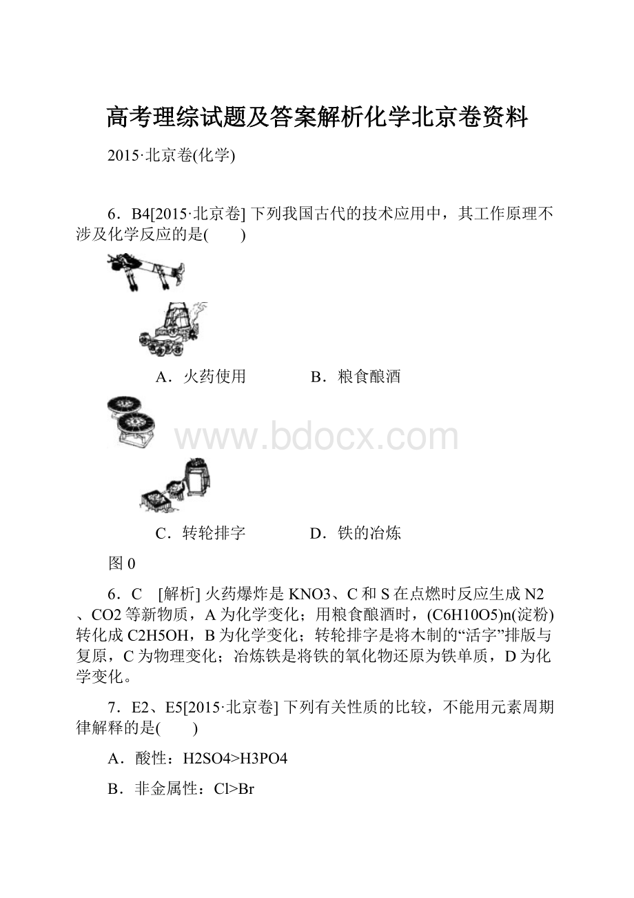 高考理综试题及答案解析化学北京卷资料.docx