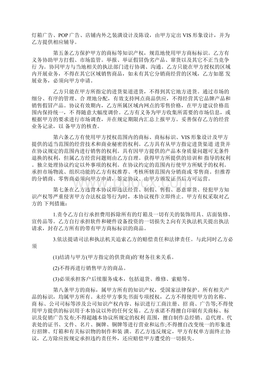 协议书范本免费下载.docx_第2页