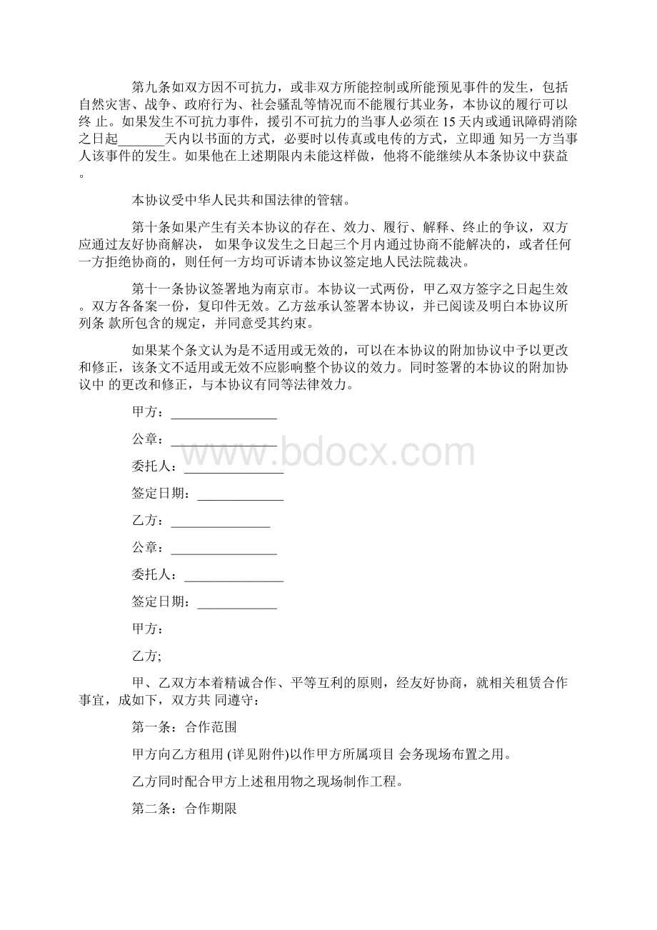 协议书范本免费下载.docx_第3页