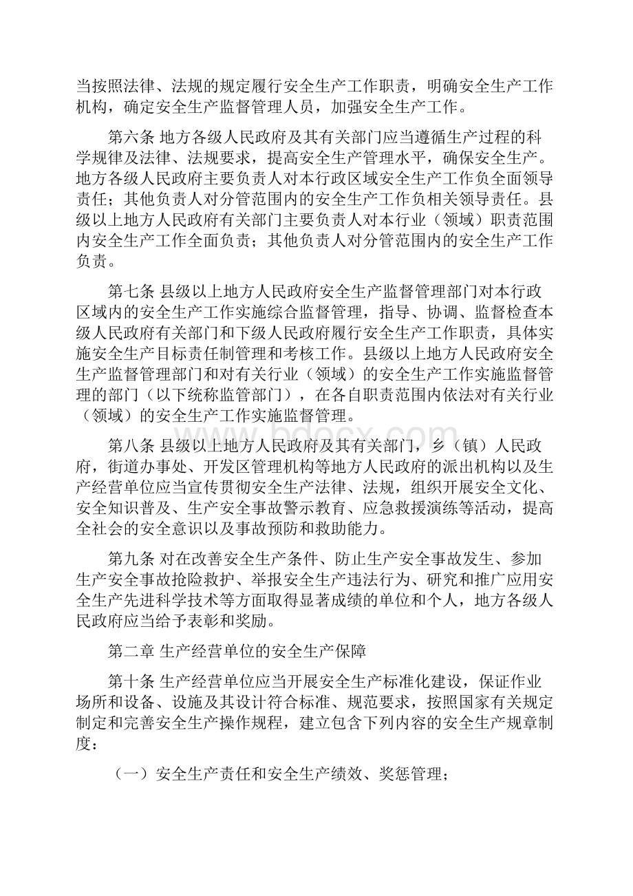 福建省安全生产条例.docx_第2页