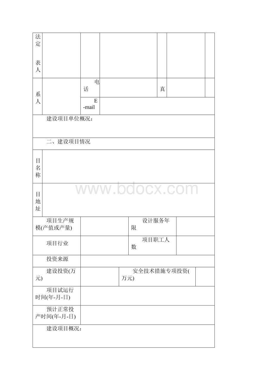 玉溪市建设项目安全设施竣工验收审批书.docx_第2页