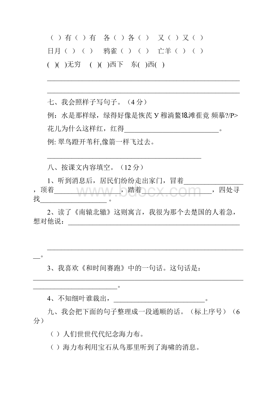 小学三年级语文练习卷.docx_第2页