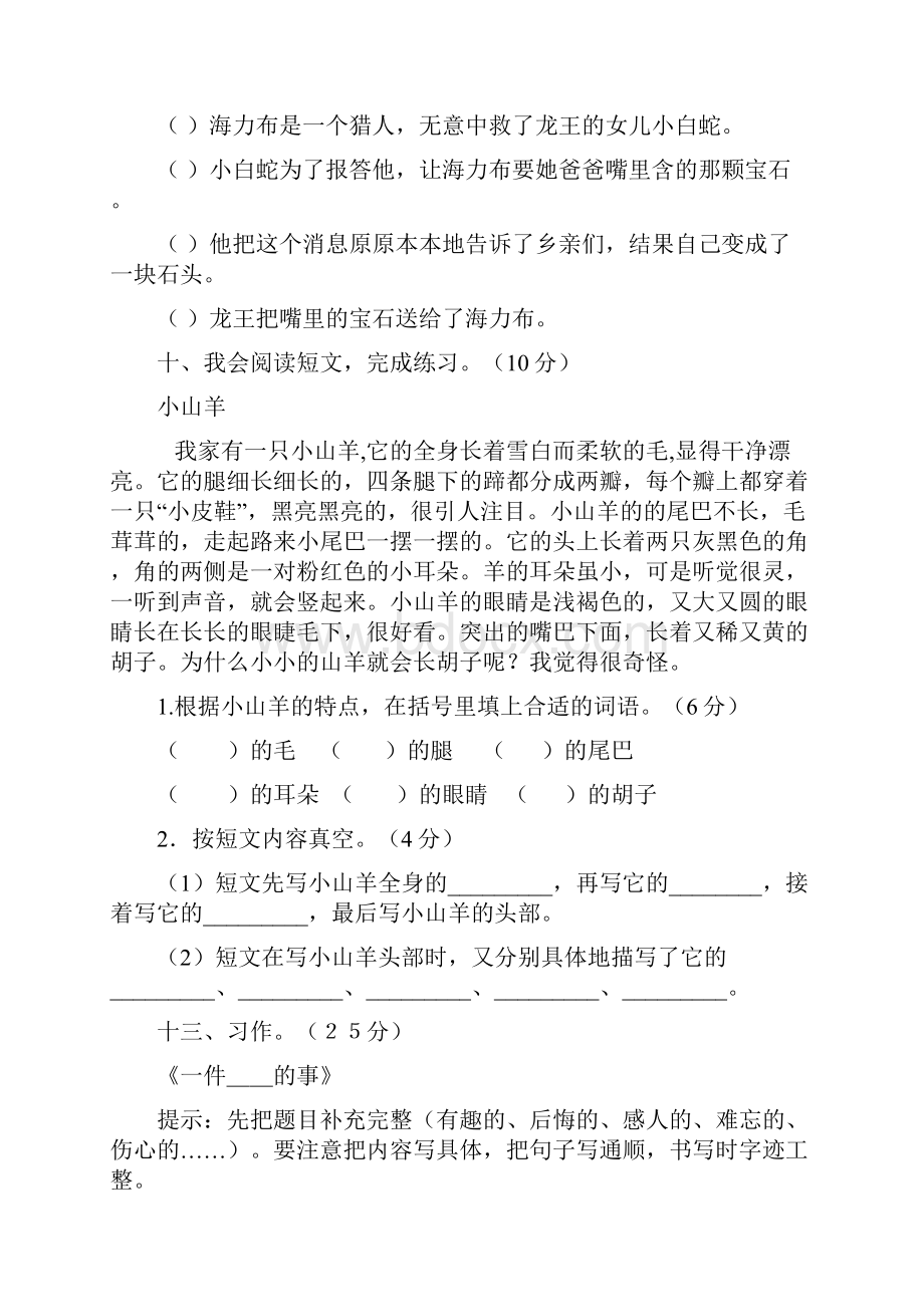 小学三年级语文练习卷.docx_第3页