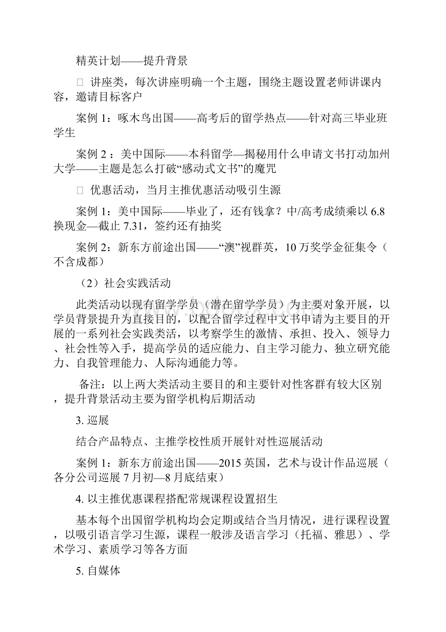 精编留学服务机构市场推广营销商业计划书.docx_第3页