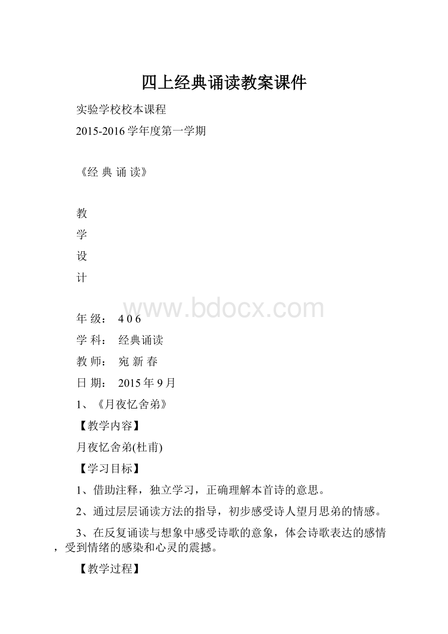 四上经典诵读教案课件.docx_第1页