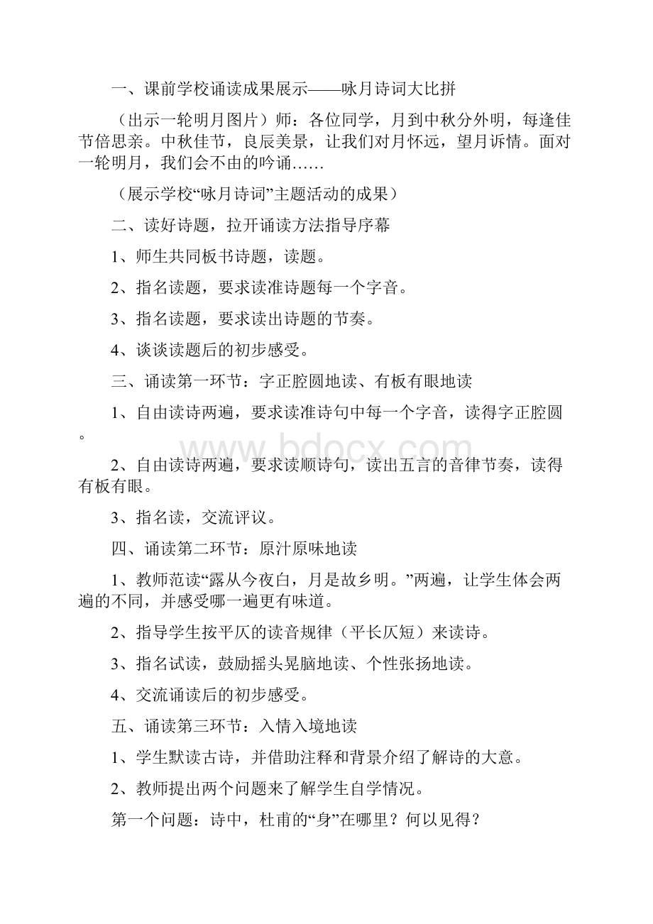 四上经典诵读教案课件.docx_第2页