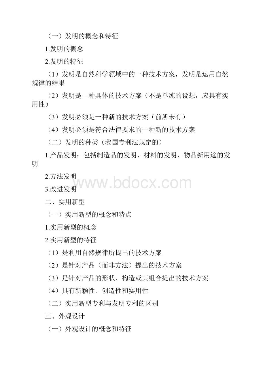 专利法和商标法复习提纲.docx_第3页