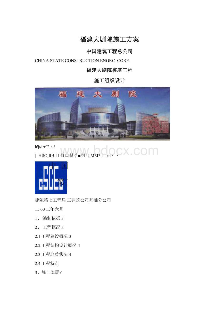 福建大剧院施工方案.docx_第1页